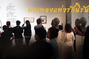 Spring News เผยแพร่ บทเพลง “รักนิรันดร์” ประพันธ์โดย ฉัตรมงคล อินสว่าง