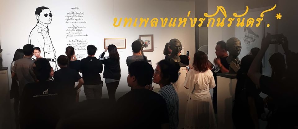 บทเพลงแห่งรักนิรันดร์ ผลงานเพลงประพันธ์ เนื้อร้องและทำนองโดย ศิลปิน ฉัตรมงคล อินสว่าง 
